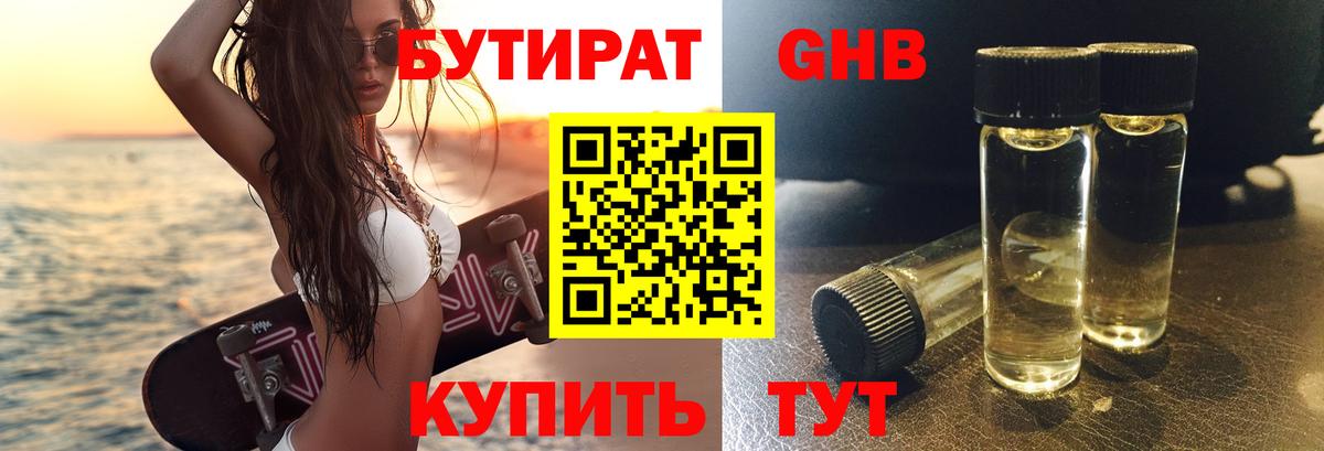 Грязи  БУТИРАТ оксана  Бутират  Вход с VPN 