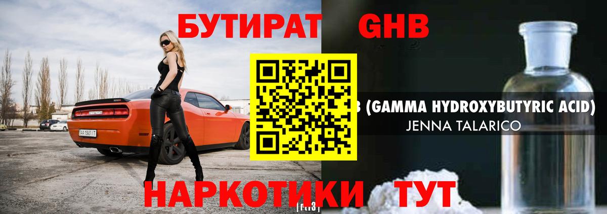 Бутират бутандиол Грязи