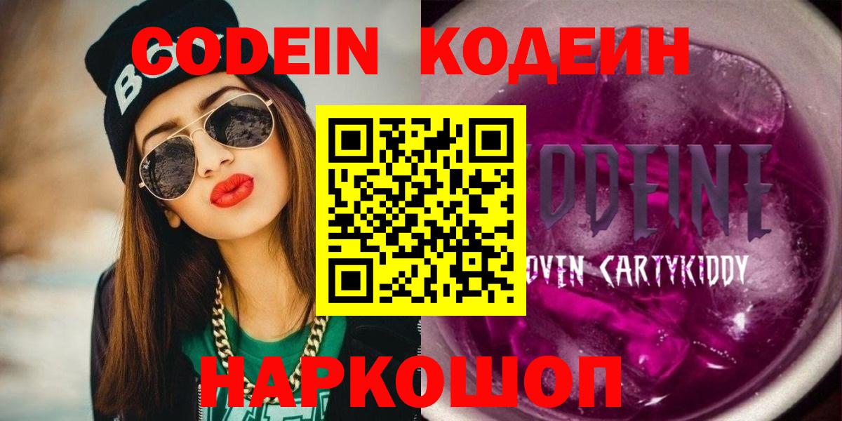 Грязи  Кодеин напиток Lean (лин)  Вход с VPN 