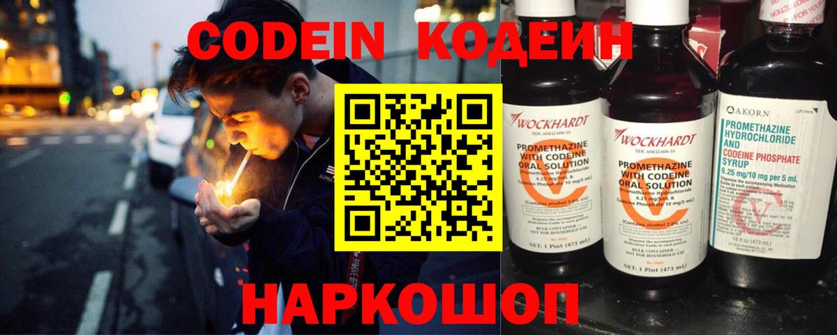 Кодеиновый сироп Lean напиток Lean (лин) Грязи