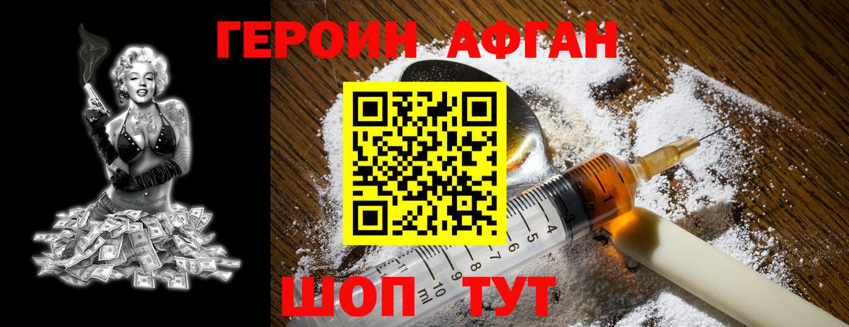 Героин Афган  Вход с VPN  Грязи 