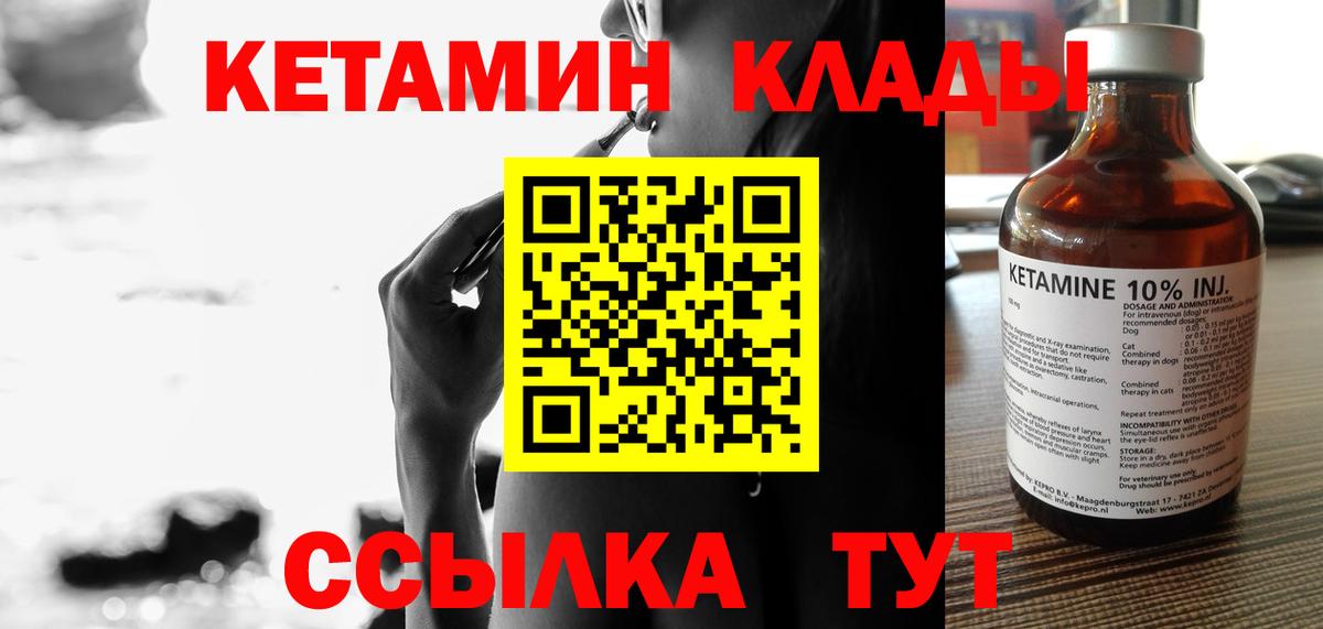 Грязи  Кетамин ketamine  Вход с VPN 