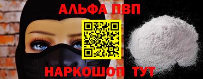 ALPHA-PVP Бердск