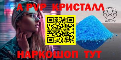 ALPHA-PVP Бердск