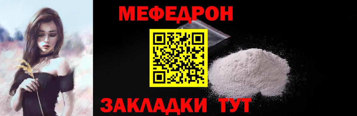 МЯУ-МЯУ  МЯУ-МЯУ кристаллы  Вход с VPN  МЕФ 4 MMC  Грязи 