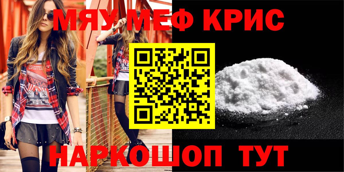МЕФ кристаллы Грязи