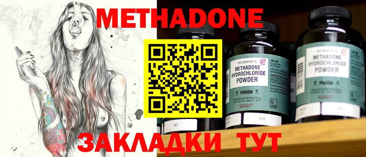 МЕТАДОН кристалл  МЕТАДОН мёд  Грязи  Вход с VPN 