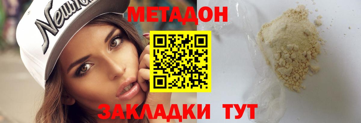Метадон мёд Грязи